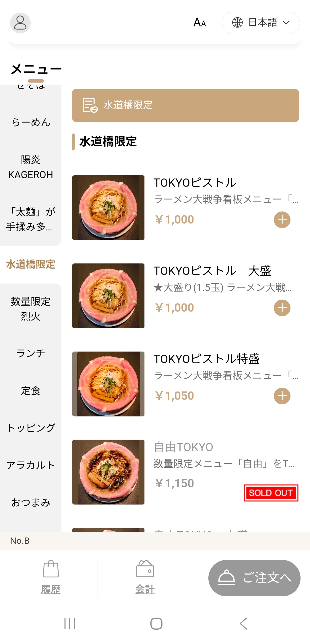 QRコードを読み取った注文画面