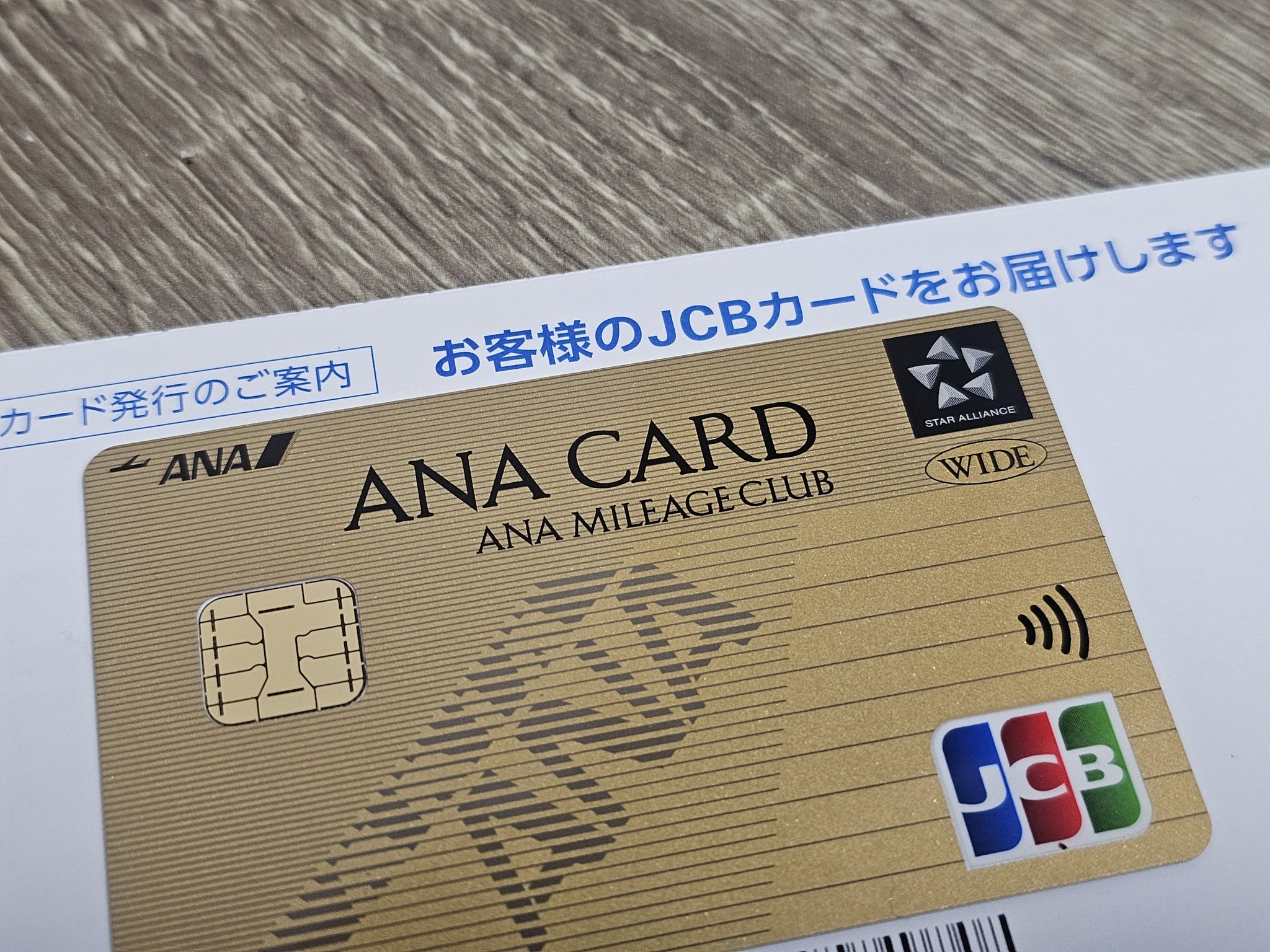 ANA JCB ワイドゴールドカード