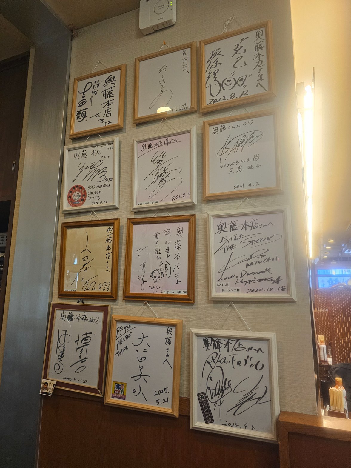 奥藤本店 甲府駅前店 店内 有名人のサイン色紙が並ぶ壁