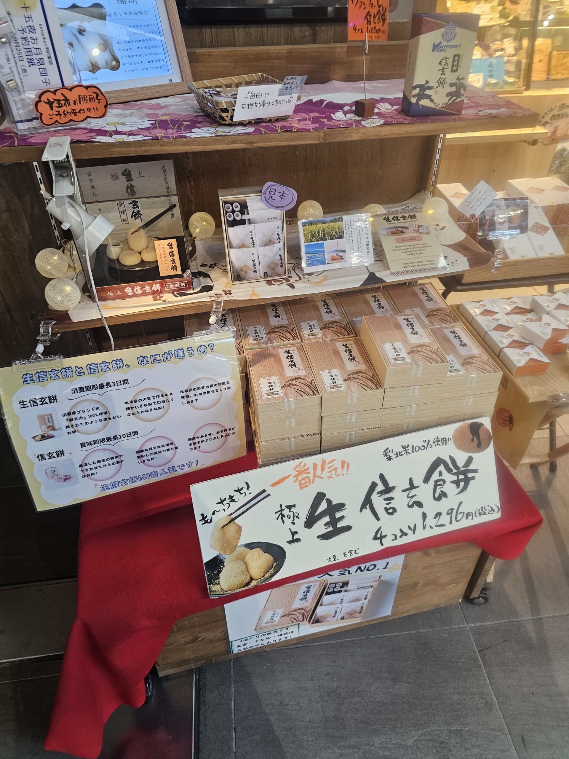 極上 生信玄餅売り場