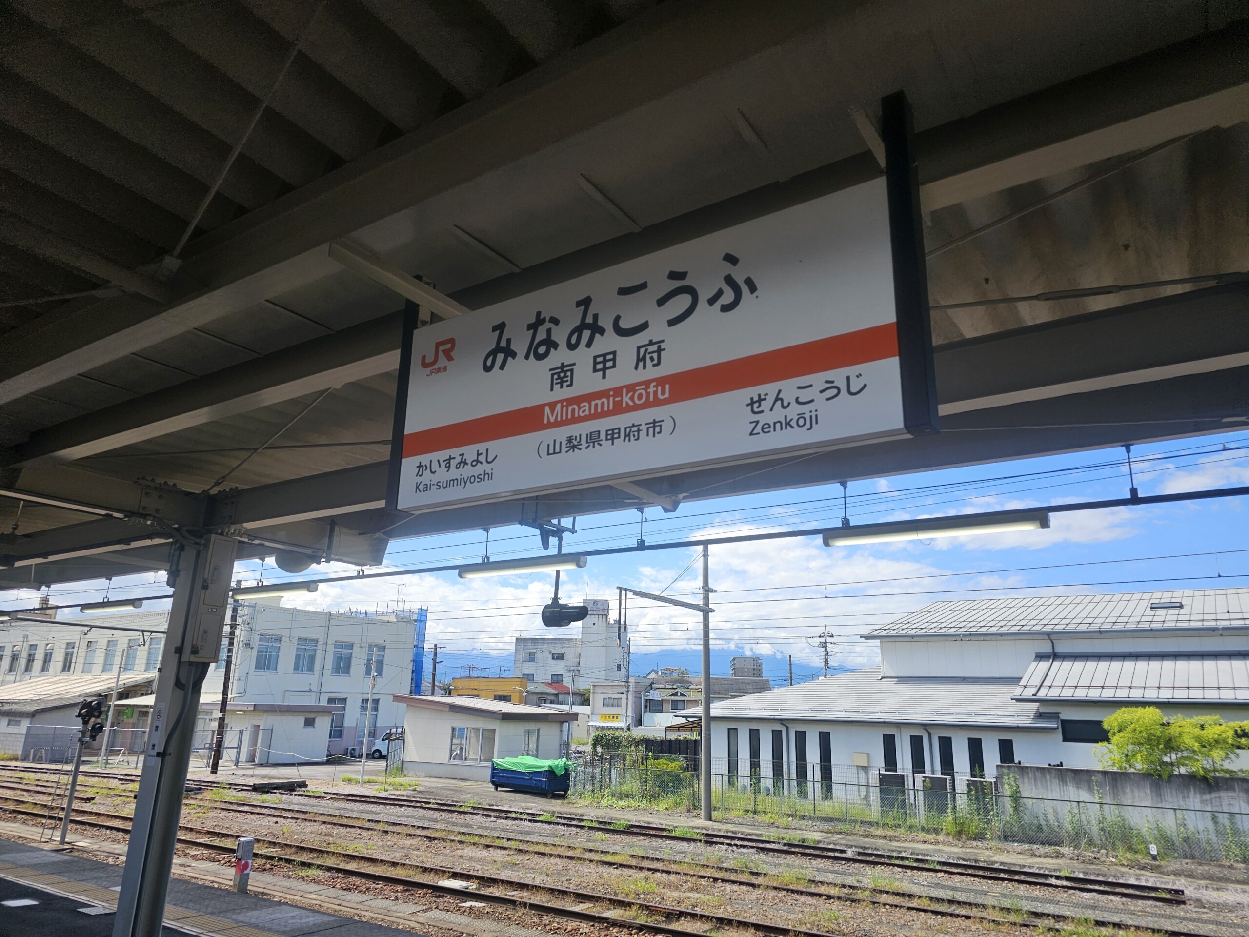 南甲府駅