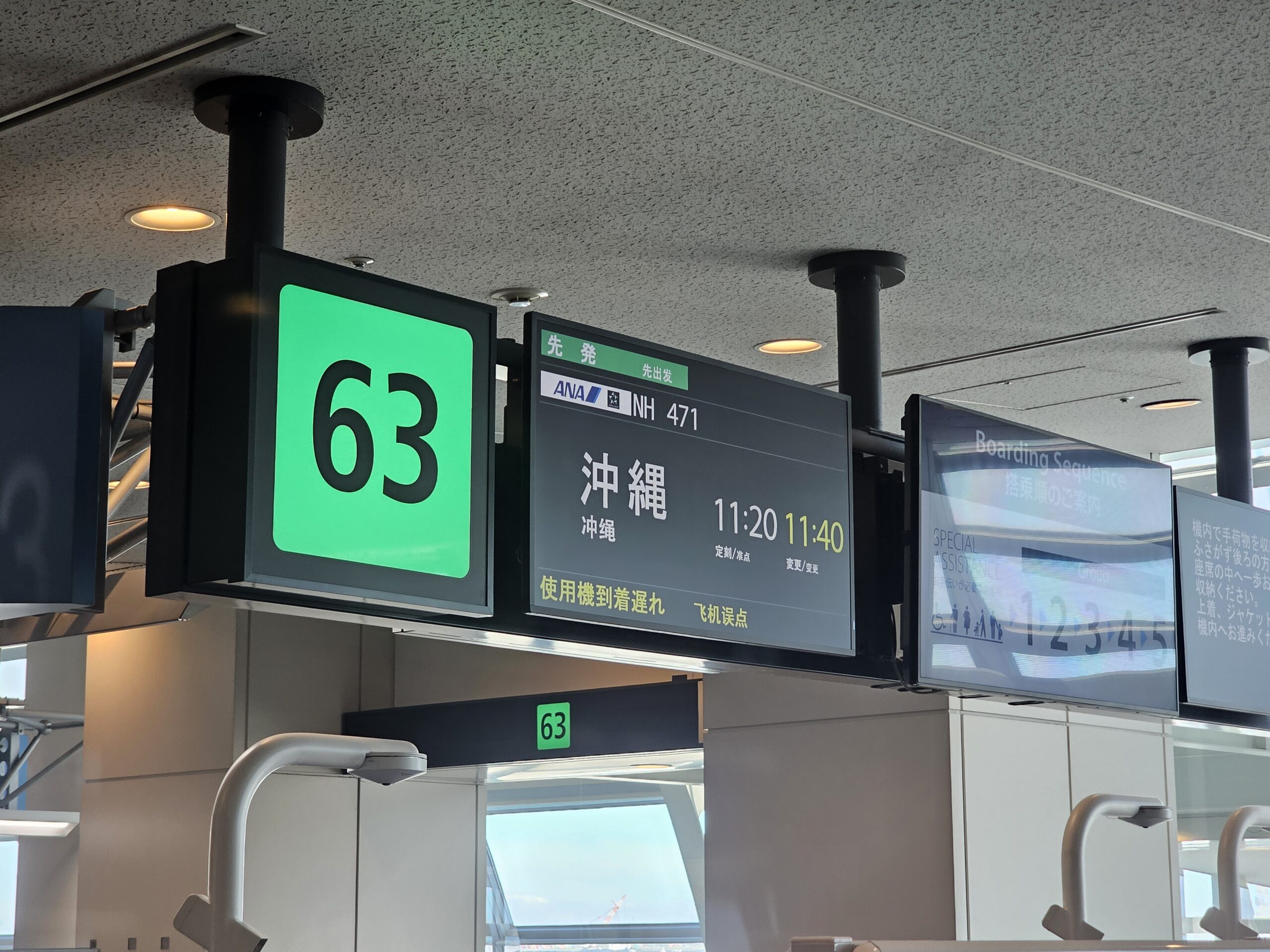 63番搭乗口の案内表示