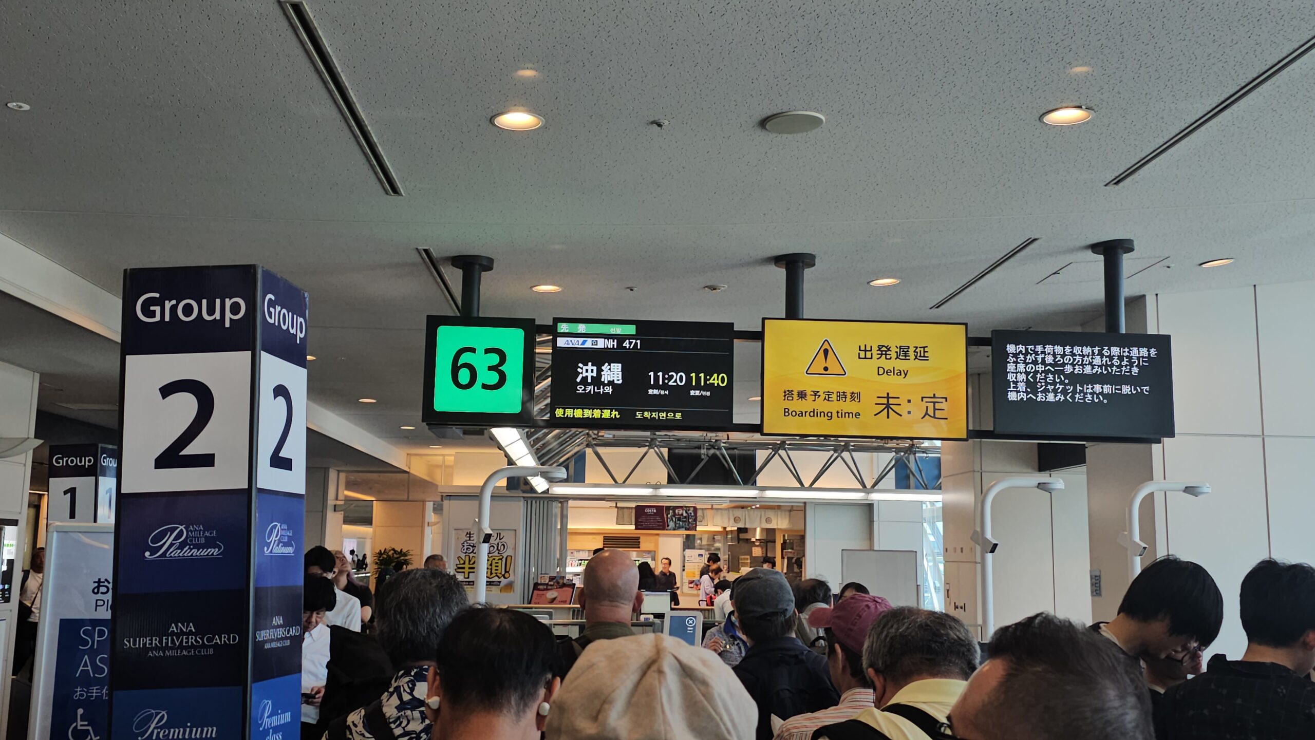 人でごった返す63番搭乗口