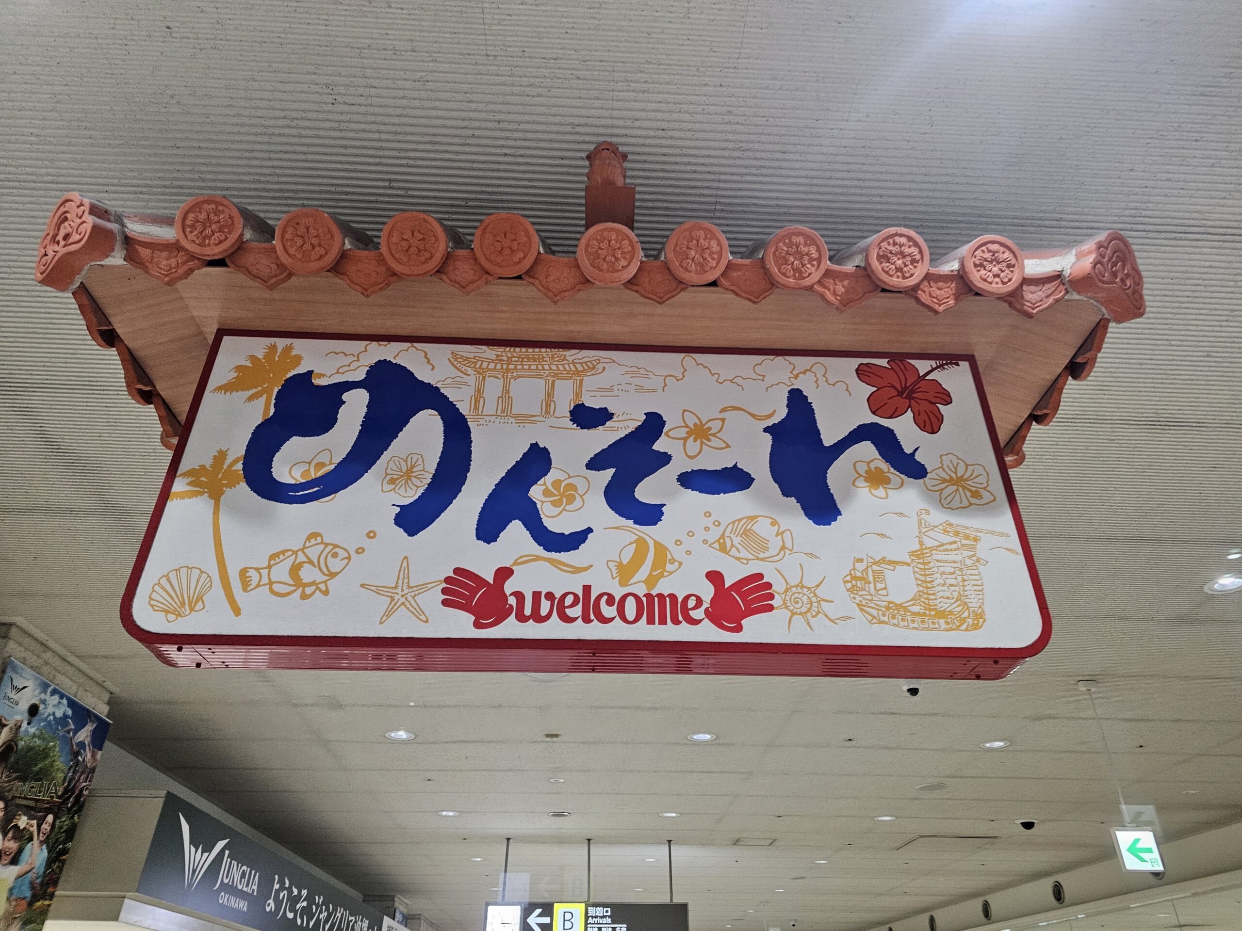 那覇空港のめんそーれの看板