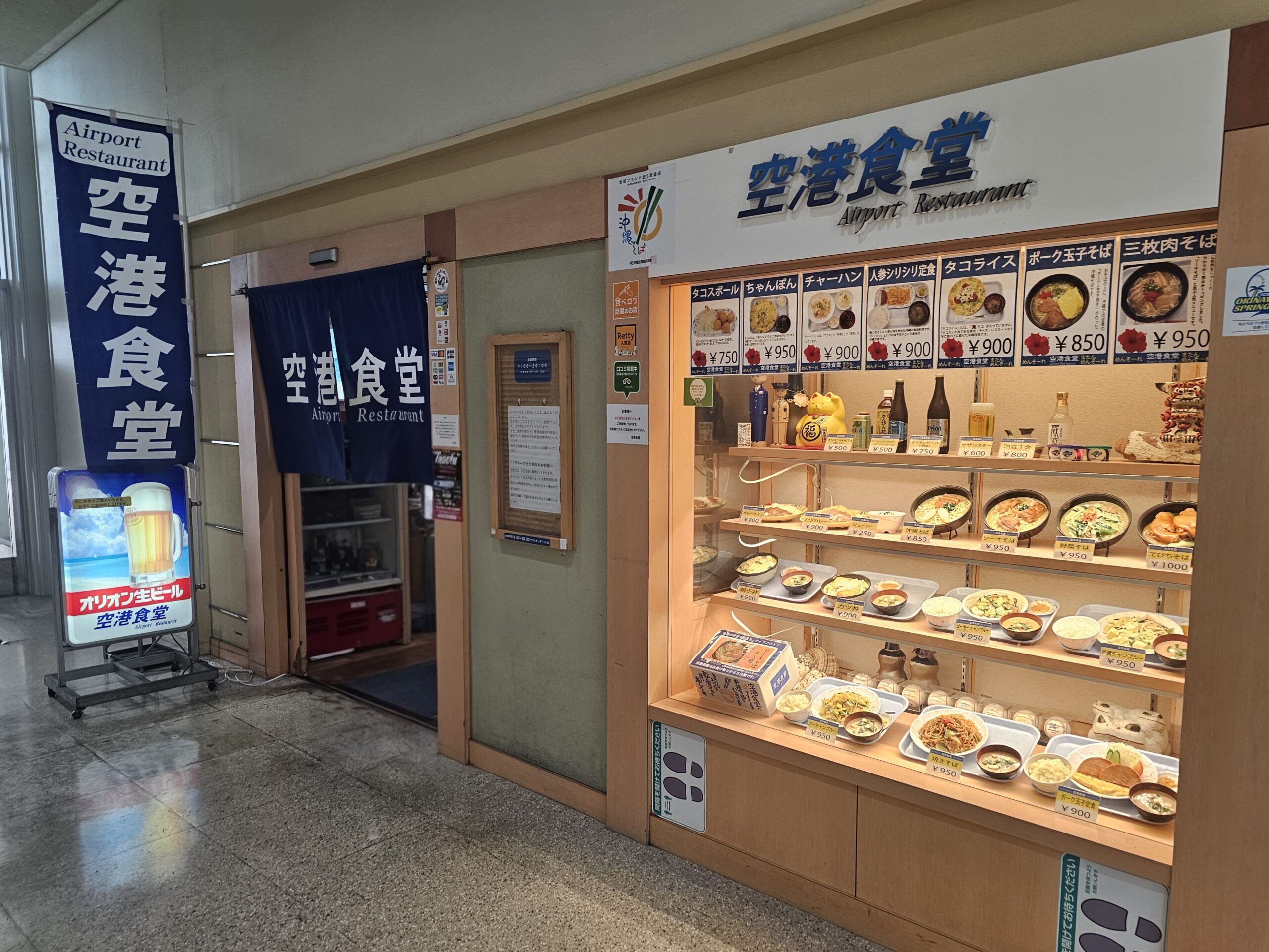 空港食堂の外観