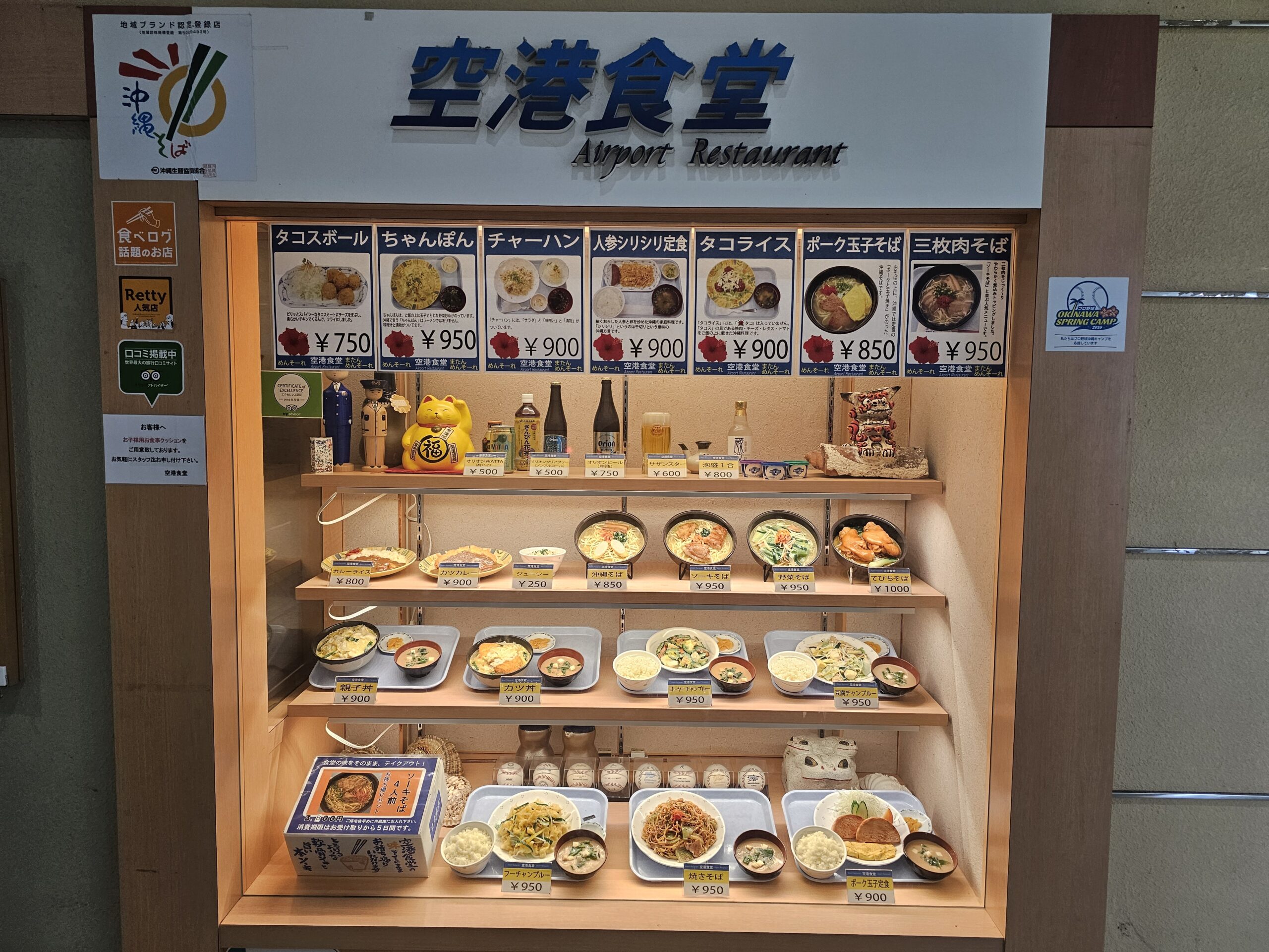 空港食堂のメニュー