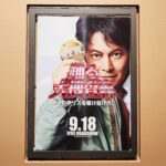 青島のポスターアップ
