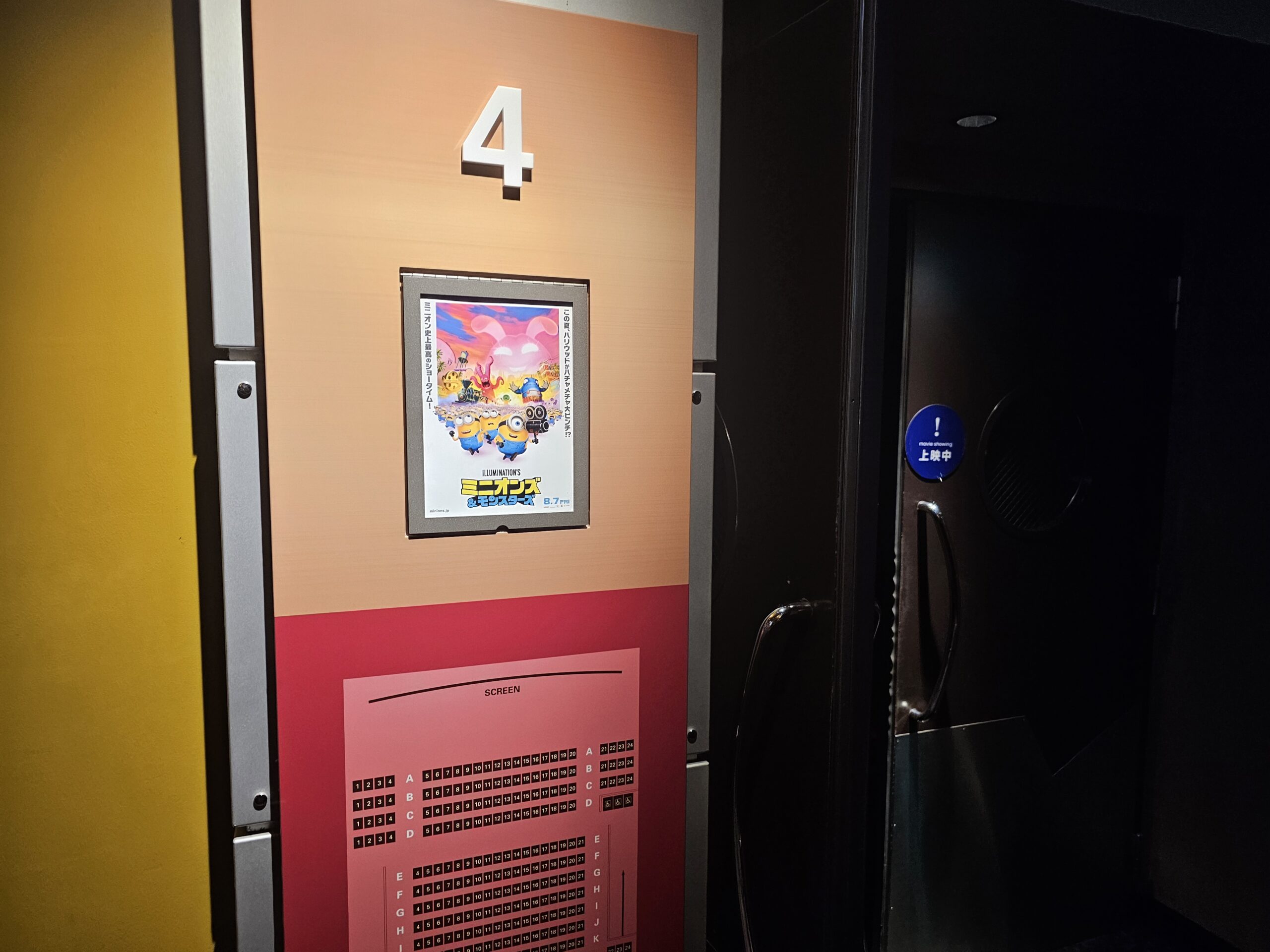 スクリーン4の入口