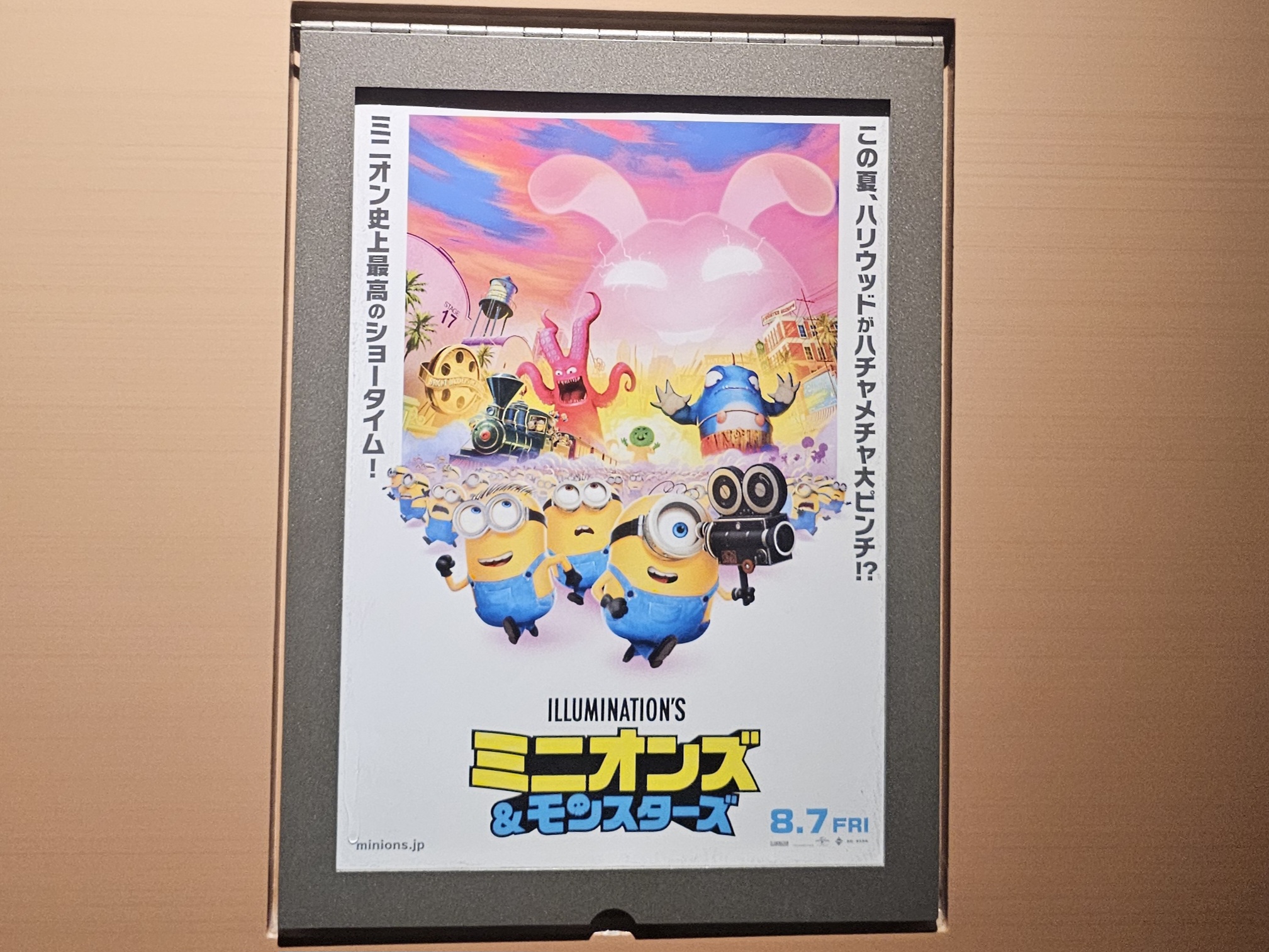 ミニオンズ&モンスターズのポスター