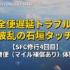 SFC修行4回目のアイキャッチ画像