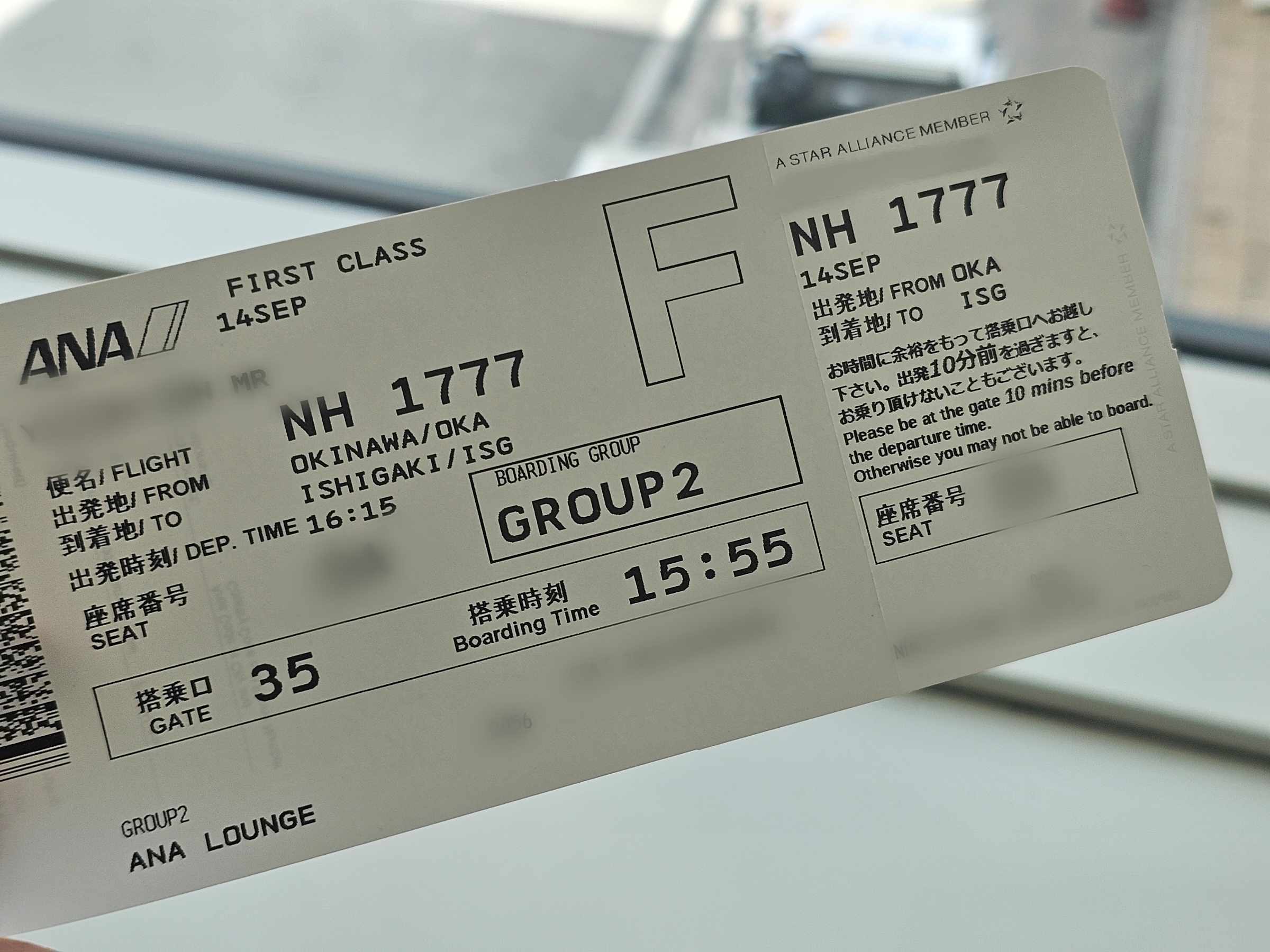 石垣行きの振替便の航空券