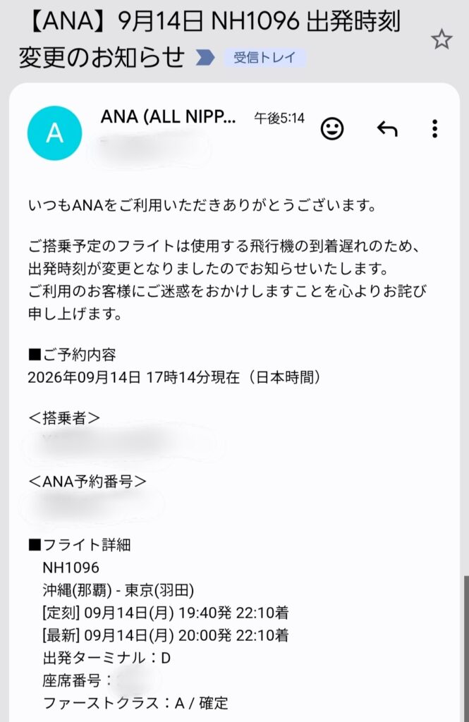 4レグ目の遅延のお知らせメール