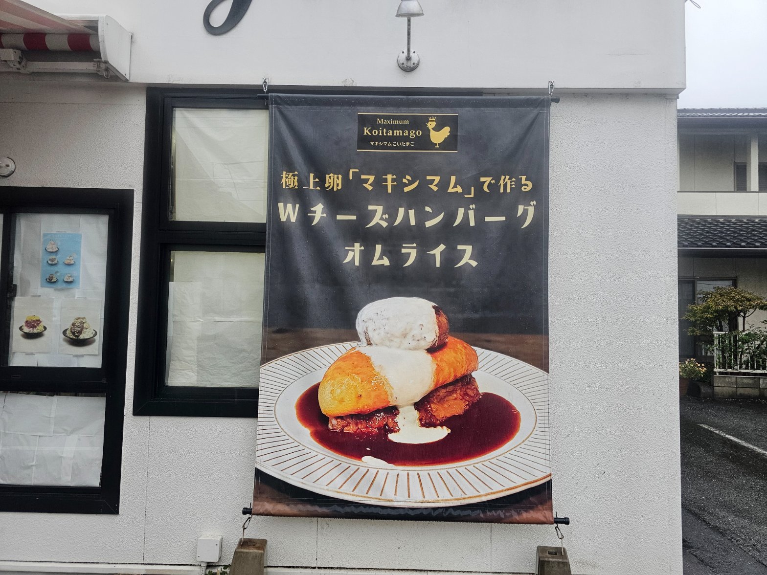 オムライス&パンケーキ yellow 栃木店 看板バナー ダブルチーズハンバーグオムライス