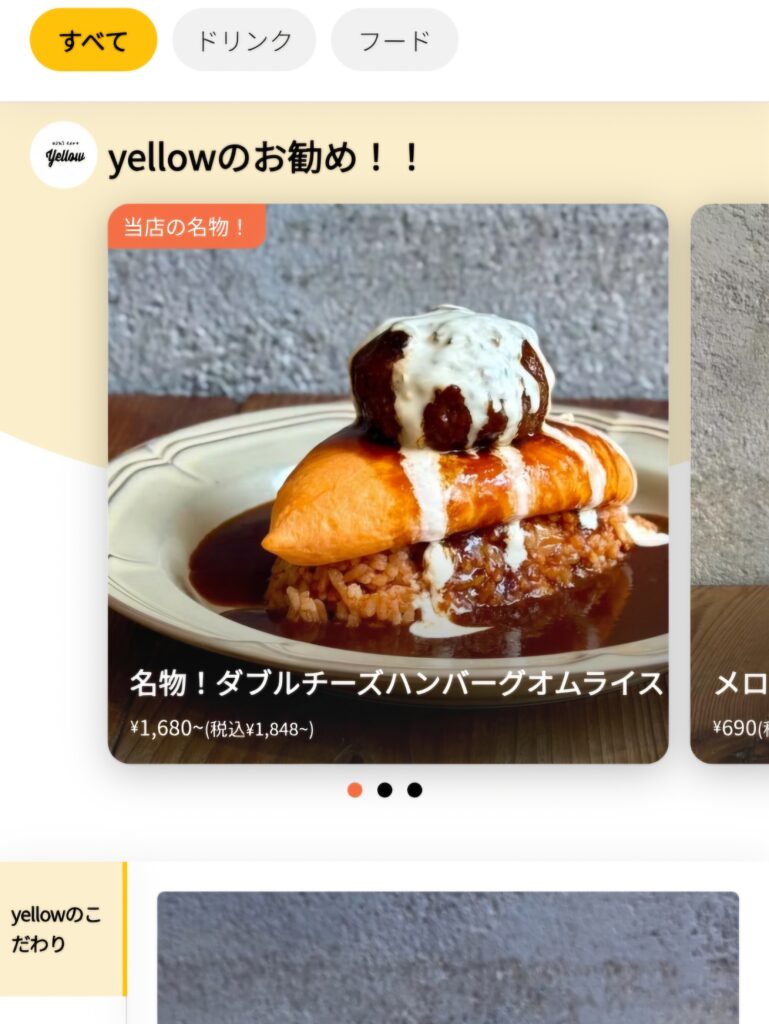 スマホメニュー